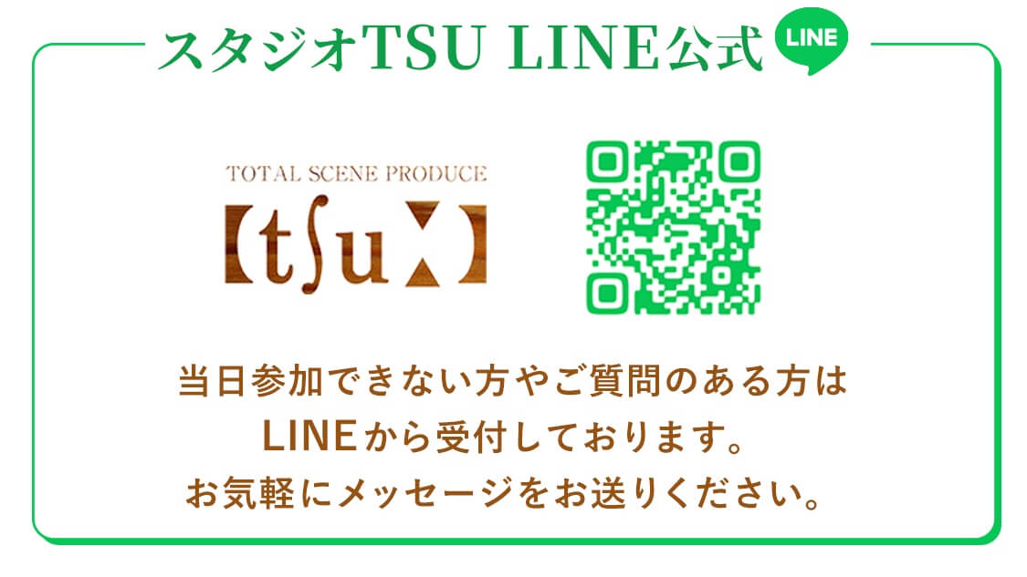 スタジオTSU LINE公式